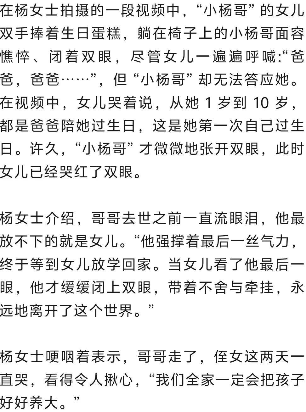 皇冠信用网登2_“小杨哥”病逝皇冠信用网登2,年仅33岁!
