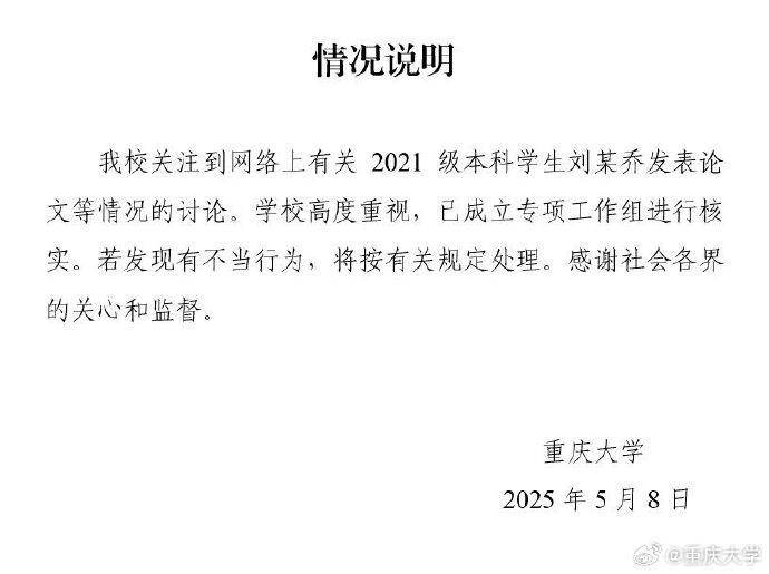 皇冠信用哪里申请_重庆大学通报“本科生已发14篇SCI论文、初中申请发明专利”:已成立专项工作组