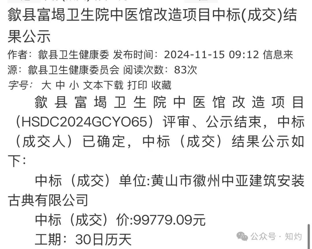 皇冠信用网会员注册_凤阳鼓楼坍塌皇冠信用网会员注册，喂饱几个蛀虫 | 重要提醒：施工企业俩月前中标黄山某幼儿园屋顶修缮项目