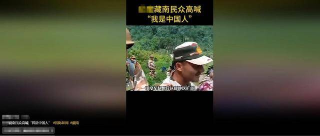 皇冠信用网出租足球_面对大批印度军警皇冠信用网出租足球,藏南民众高喊要回归中国?这里面有多少水分