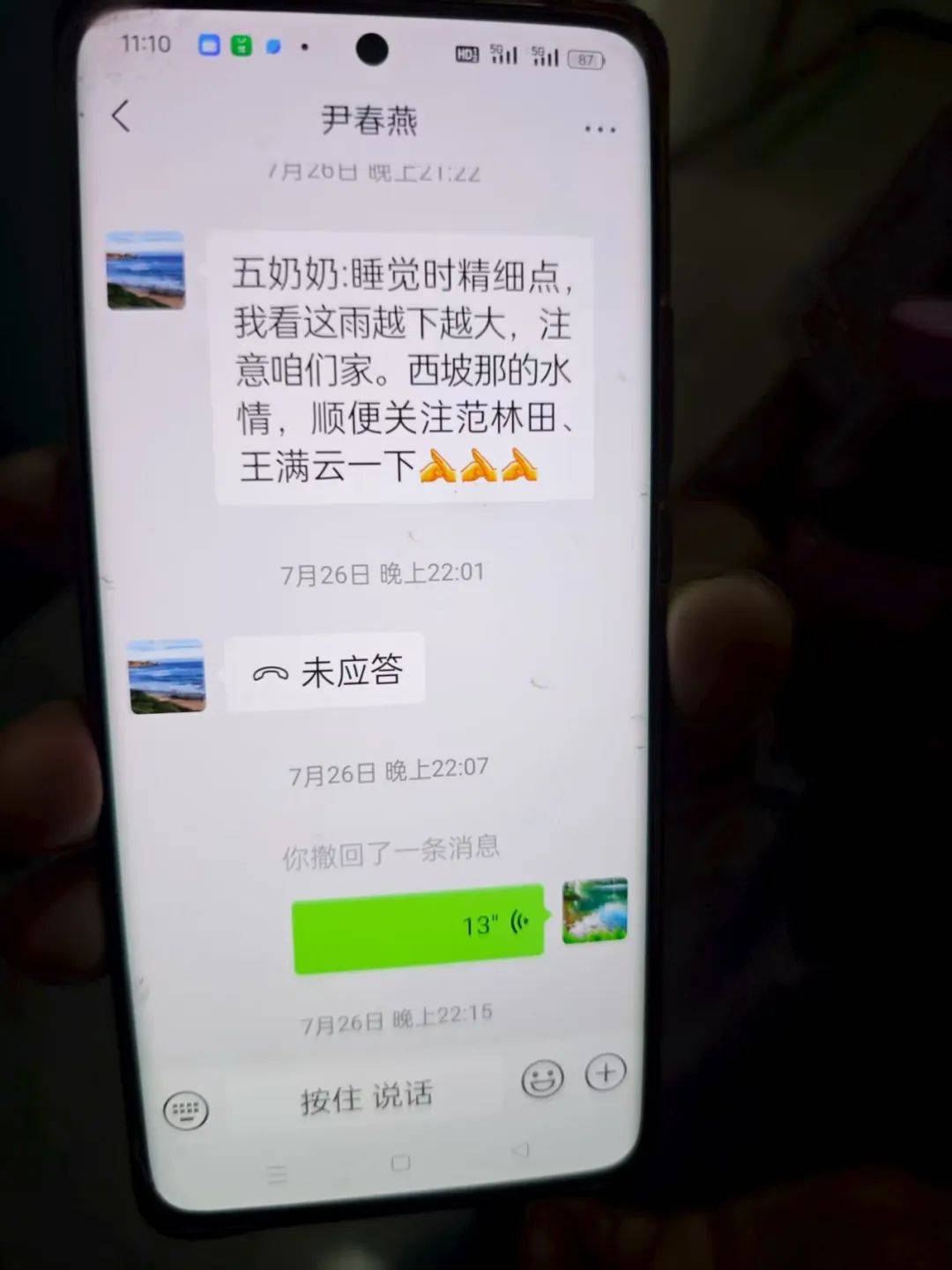 皇冠信用網在哪里开通_被洪水冲走的怀柔村支书“二华”皇冠信用網在哪里开通，发来的信息还存在村民的手机里