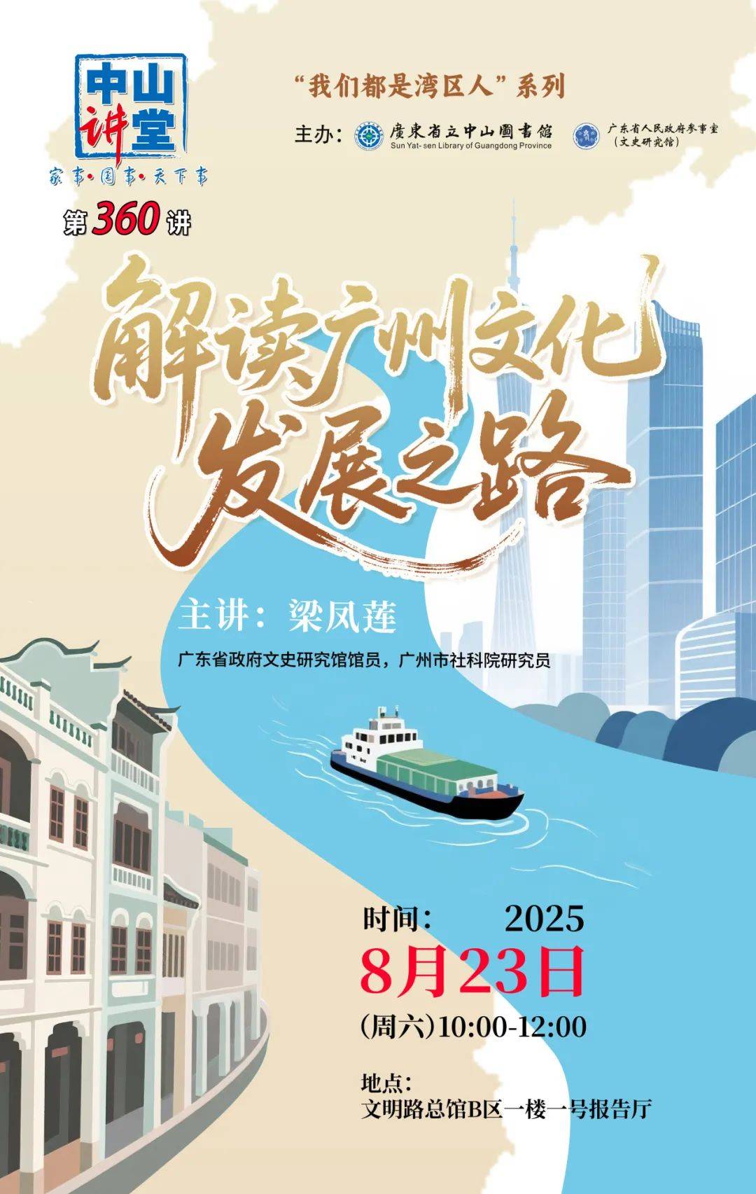 信用网怎么开户
_中山讲堂 | 解读广州文化发展之路