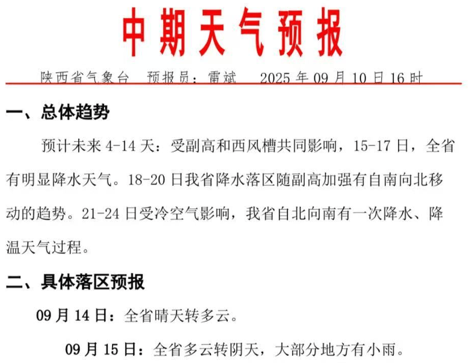 秘鲁甲组联赛_西安发布：明日全市中到大雨秘鲁甲组联赛，降水结束时间就在……