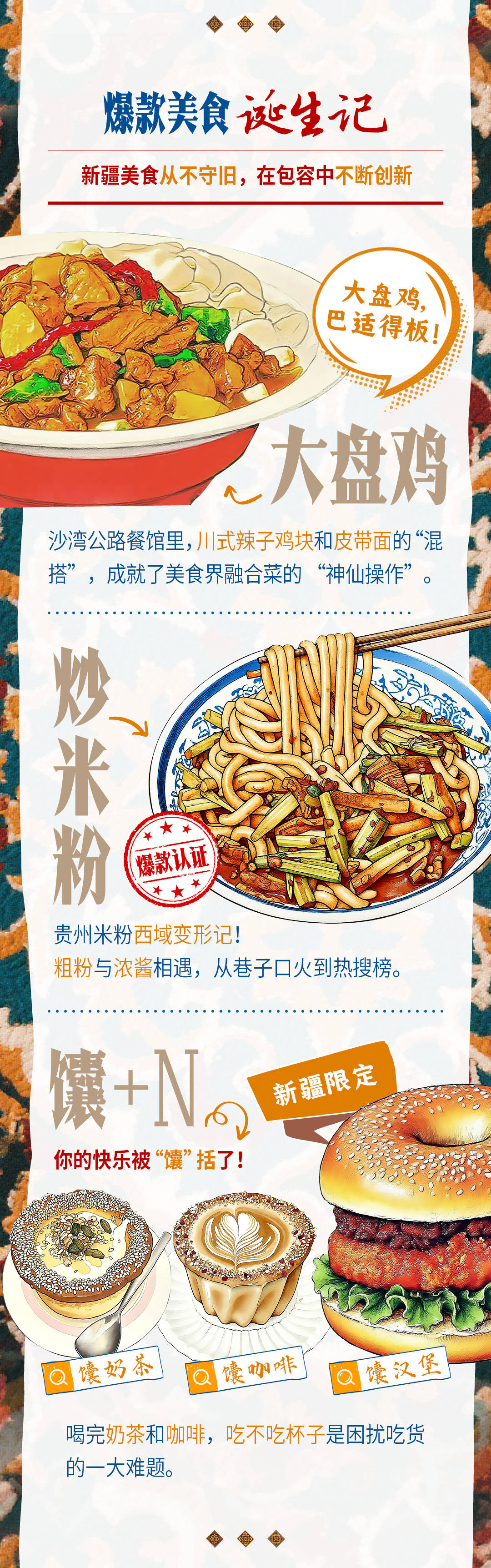 波贡马佐维克 vs 莱茨纳_砥砺奋进七十载 天山南北谱华章｜“馕”括万里的新疆味道