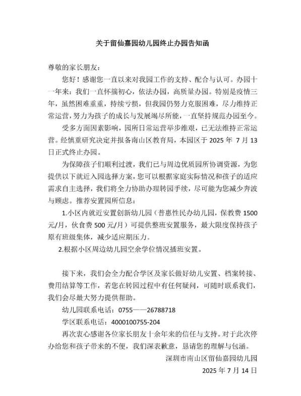 皇冠皇冠信用网会员注册_深圳多所民办幼儿园关停皇冠皇冠信用网会员注册！“生源锐减”成主因之一