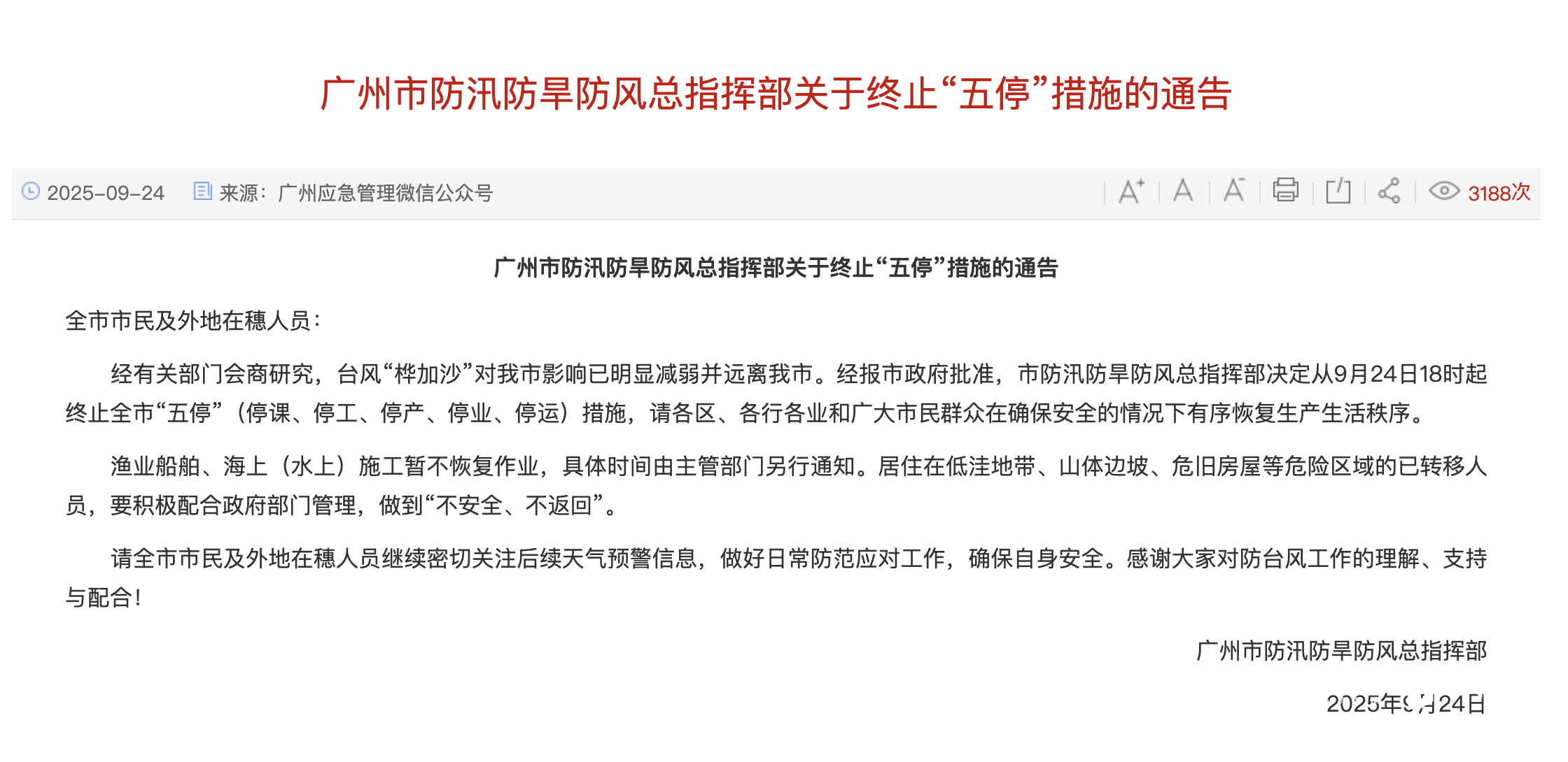 皇冠信用网平台出租_复工复产!广州仍在台风环流下皇冠信用网平台出租,风暴潮+天文大潮有江水倒灌