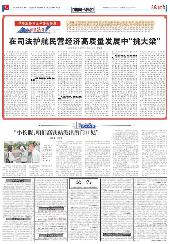 皇冠信用网_江苏省高级人民法院党组书记、院长夏道虎：在司法护航民营经济高质量发展中“挑大梁”