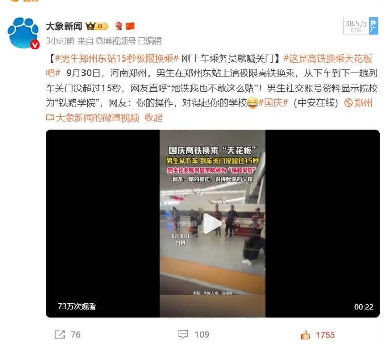 皇冠登一登二登三区别_男生郑州东站15秒极限换乘皇冠登一登二登三区别，刚上车乘务员就喊关门