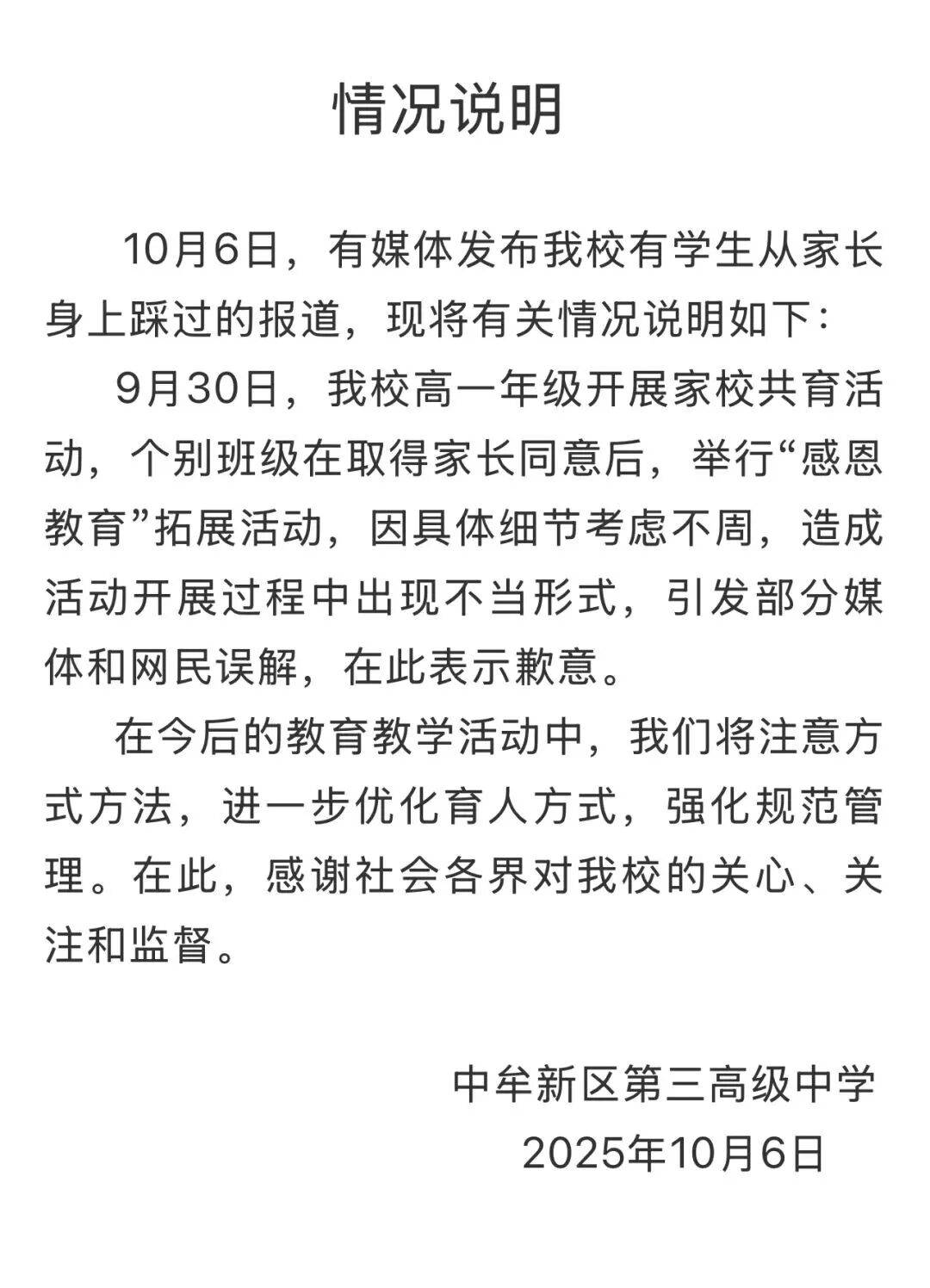 皇冠信用网出租_家长跪地被学生轮流踩踏皇冠信用网出租，校方凌晨道歉