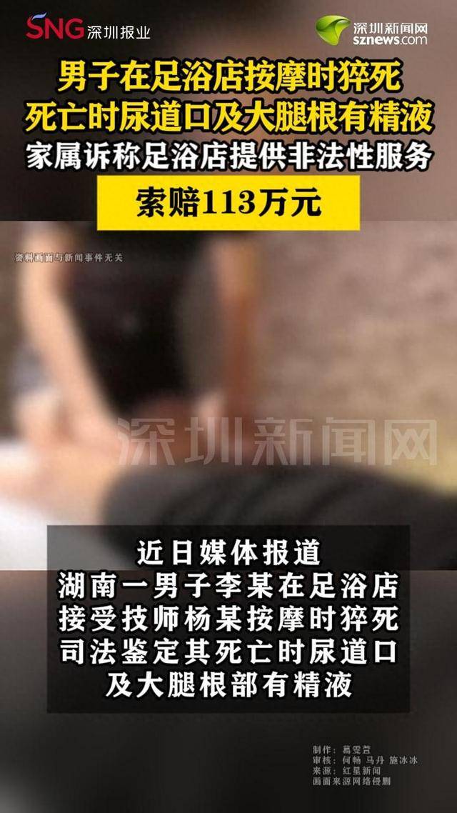 皇冠信用網如何开户_男子足浴店按摩时猝死皇冠信用網如何开户,遗体检出精液,家属诉称店家提供非法性服务