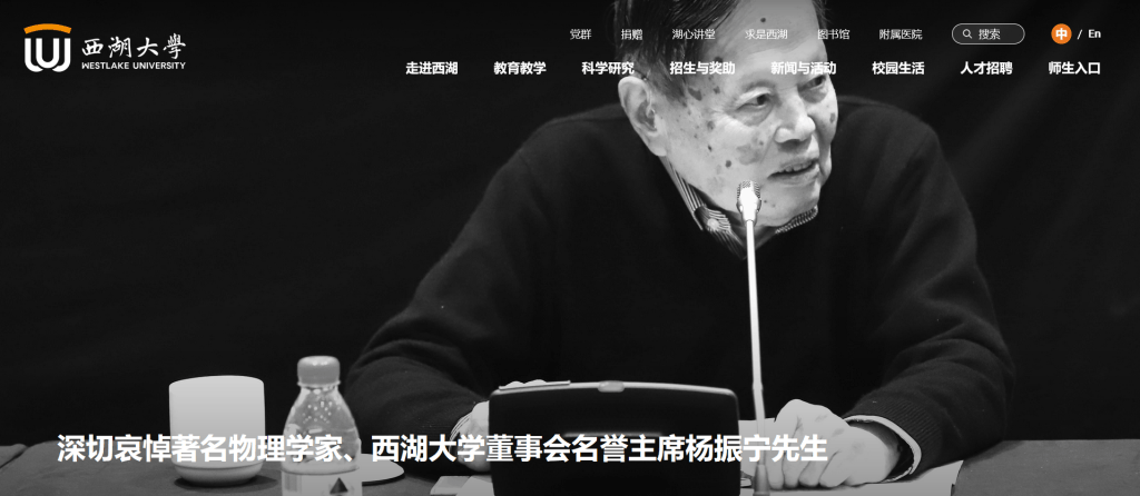 皇冠足球平台代理
_送别物理学巨擘杨振宁皇冠足球平台代理
,多所高校网站页面转为黑白