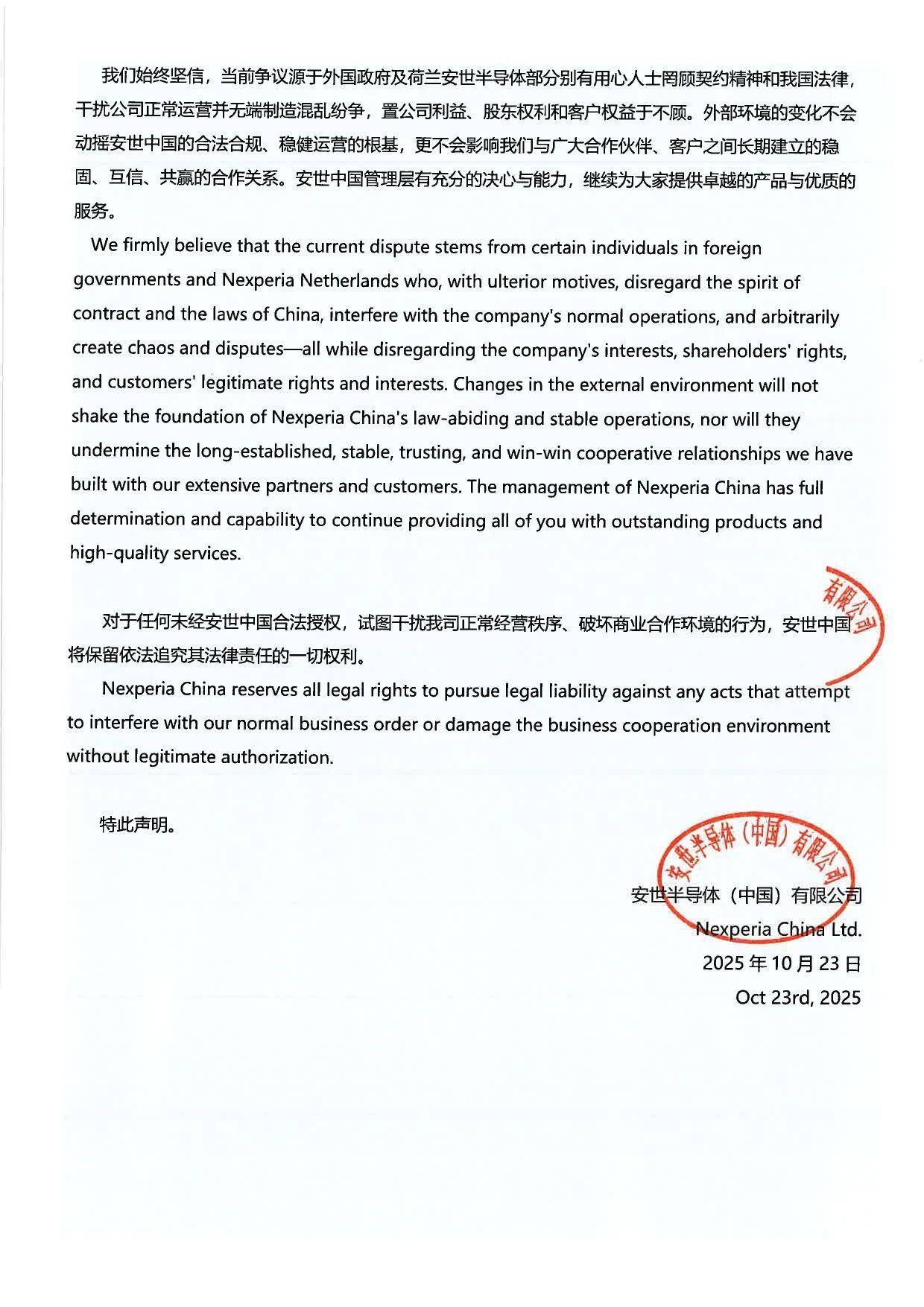 皇冠信用網申请开通
_安世中国：荷兰总部相关决定在中国境内不具备法律效力皇冠信用網申请开通
，张秋明职务身份保持不变