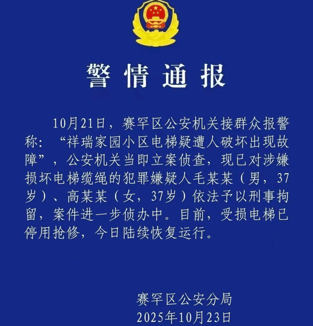 皇冠足球管理平台出租
_两人涉嫌切割小区23部电梯钢绳被刑拘：业主称事发时刚换物管皇冠足球管理平台出租
，原物管公开信称“被迫退场”