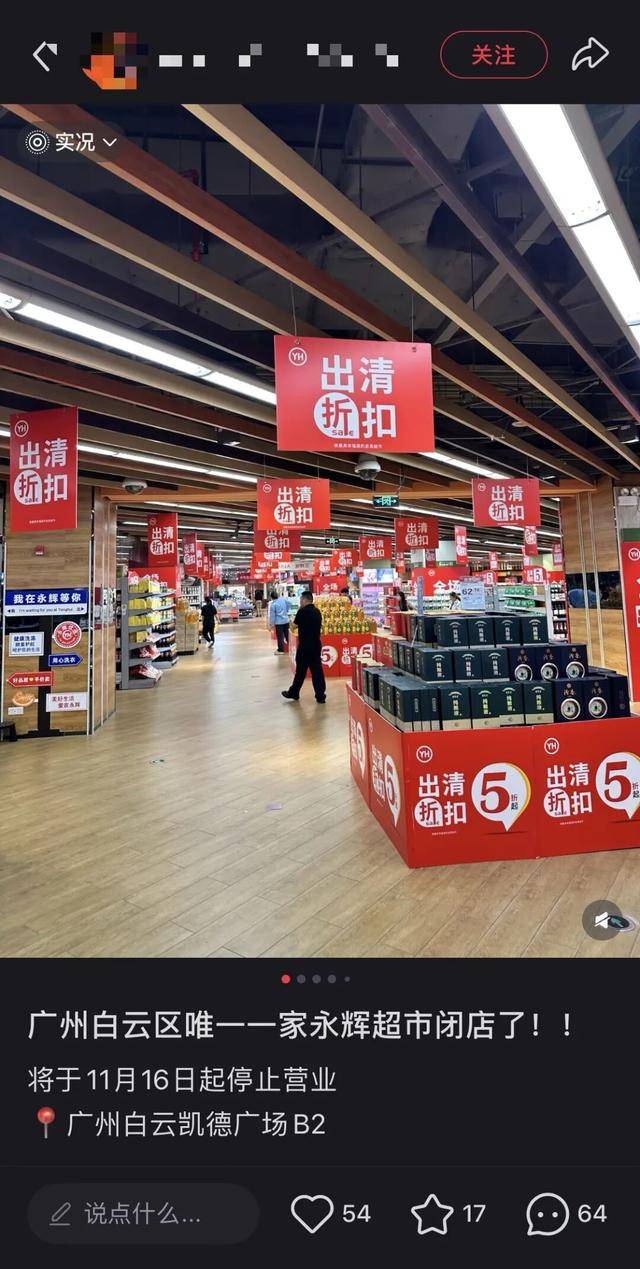 皇冠信用盘账号开通
_广州一大型超市宣布：即将停业