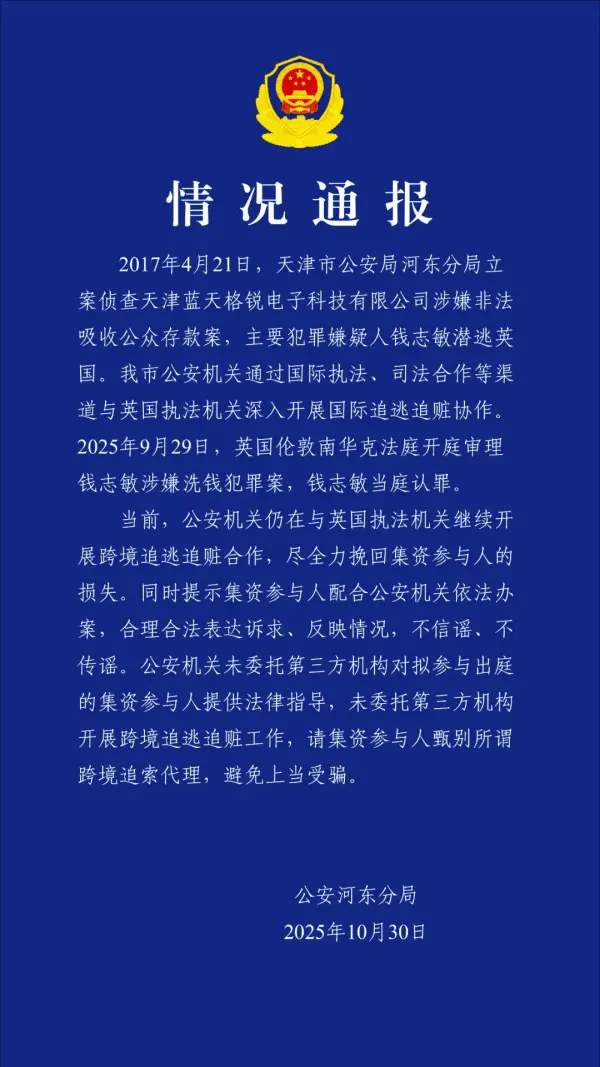皇冠信用盘登123出租
_非法集资400多亿的钱志敏在英国受审皇冠信用盘登123出租
，警方通报：继续开展跨境追逃追赃合作