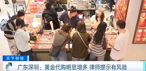 体育皇冠信用网
_黄金“代购”火了体育皇冠信用网
！律师紧急提醒：风险极高