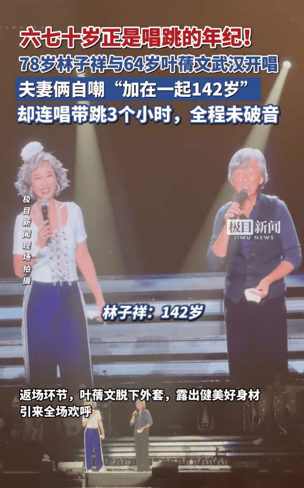 体育皇冠信用网_78岁林子祥与64岁叶倩文唱跳近3小时体育皇冠信用网！全程未破音状态稳如泰山