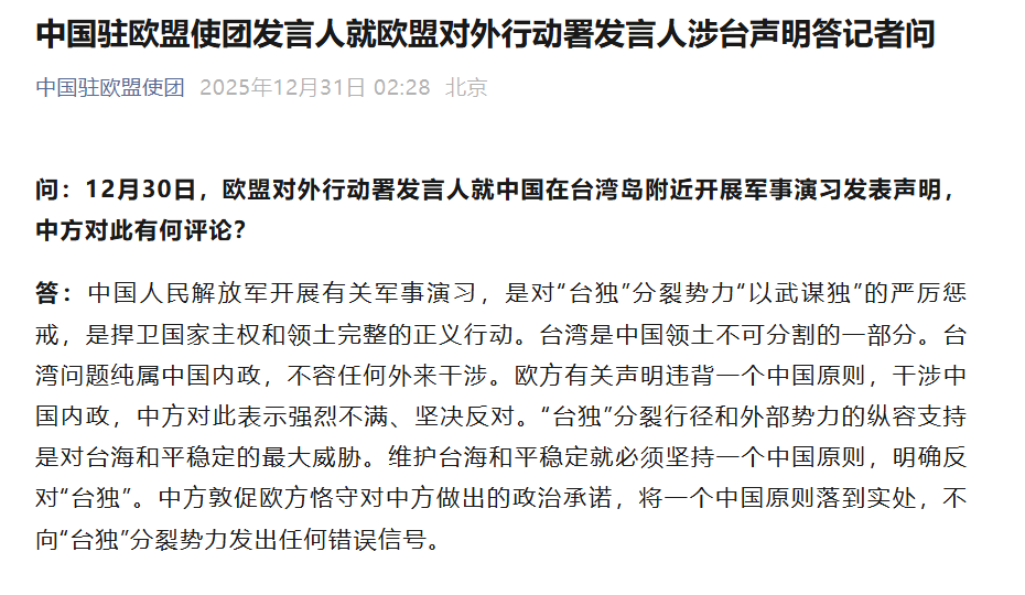 皇冠信用网代理申请_欧盟就中国在台湾岛附近开展军事演习发声明皇冠信用网代理申请,中国驻欧盟使团:中方强烈不满、坚决反对