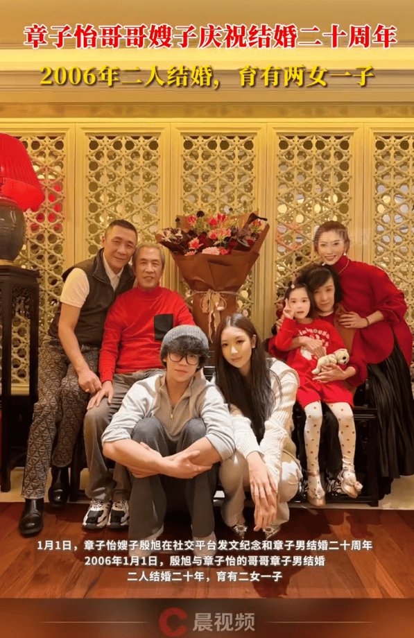 皇冠信用网正网_章子怡哥哥嫂子庆祝结婚20周年皇冠信用网正网！二人育有二女一子