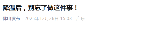 皇冠信用网登3出租_消灭一只等于消灭千只！深圳人皇冠信用网登3出租，天冷也别忘了做这件事！