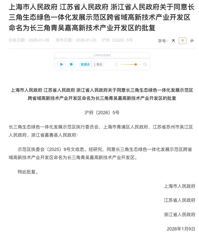 皇冠代理管理端_上海市政府、江苏省政府、浙江省政府联合批复：同意更名皇冠代理管理端！