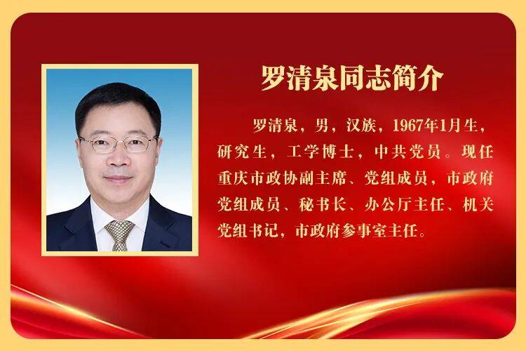 皇冠信用网会员申请_重庆市副市长但彦铮、市政府秘书长罗清泉皇冠信用网会员申请,履新职
