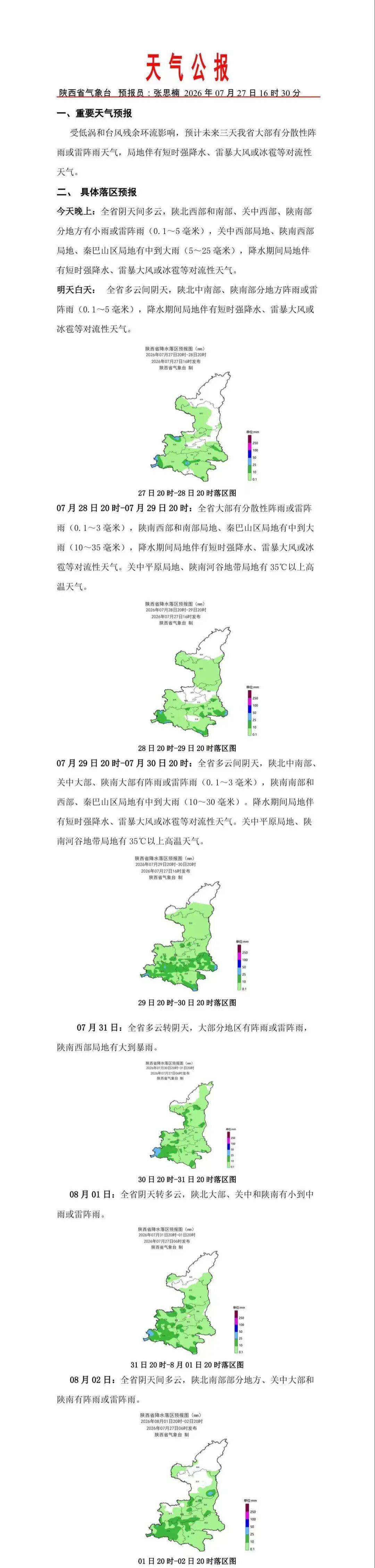 篮球90分vs即时比分移动版_降温倒计时！8月1日起西安小到中雨篮球90分vs即时比分移动版，陕西局地大到暴雨，气象预报→