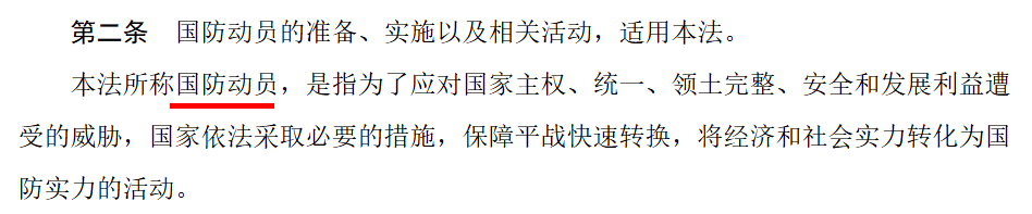 皇冠信用网最高占成_新修订的国防动员法皇冠信用网最高占成，10个重点！