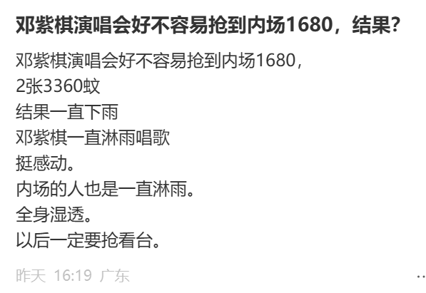 皇冠信用网登3代理_“眼睛一直在进水、话筒被淋坏”皇冠信用网登3代理,邓紫棋深圳演唱会暴雨突袭,网友:全身湿透!工作室深夜发文