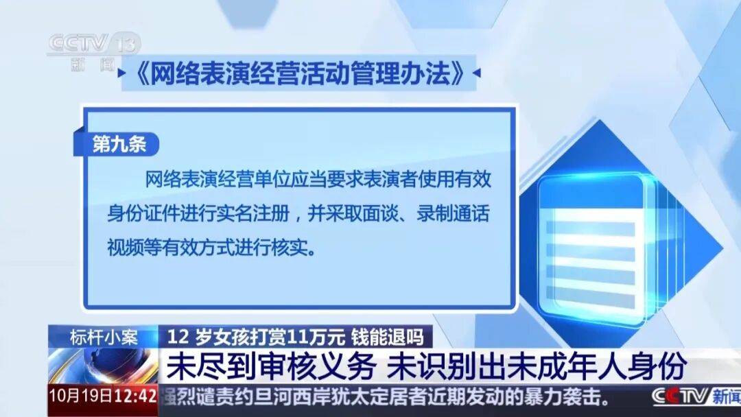 2026年世界杯开户 _12岁女孩在语音直播交友App打赏11万多2026年世界杯开户 ，她知道家长支付密码，还偷偷删了父母手机上的余额短信；平台拒退款称声音为成年男性；法院判了